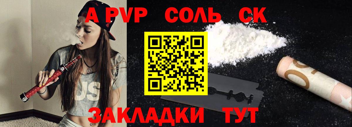 Альфа ПВП крисы CK  A PVP кристаллы  Казань  даркнет сайт  Вход с VPN  А ПВП кристаллы 