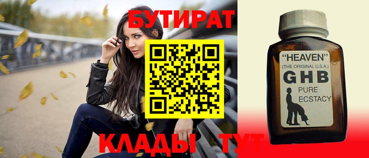 Бутират  Вход с VPN  Казань  Бутират Butirat 