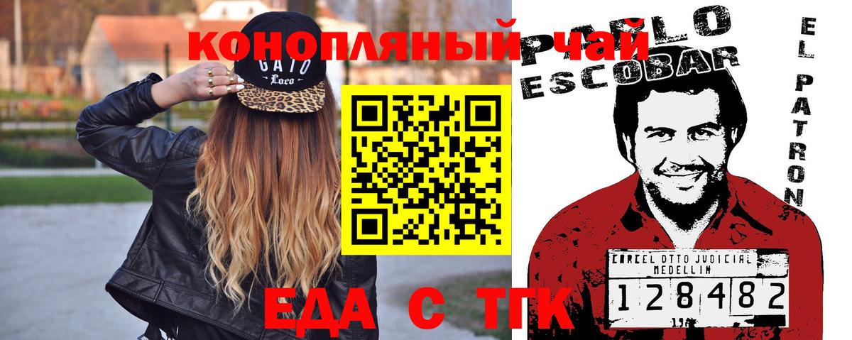 Еда ТГК конопля  Вход с VPN  Казань 