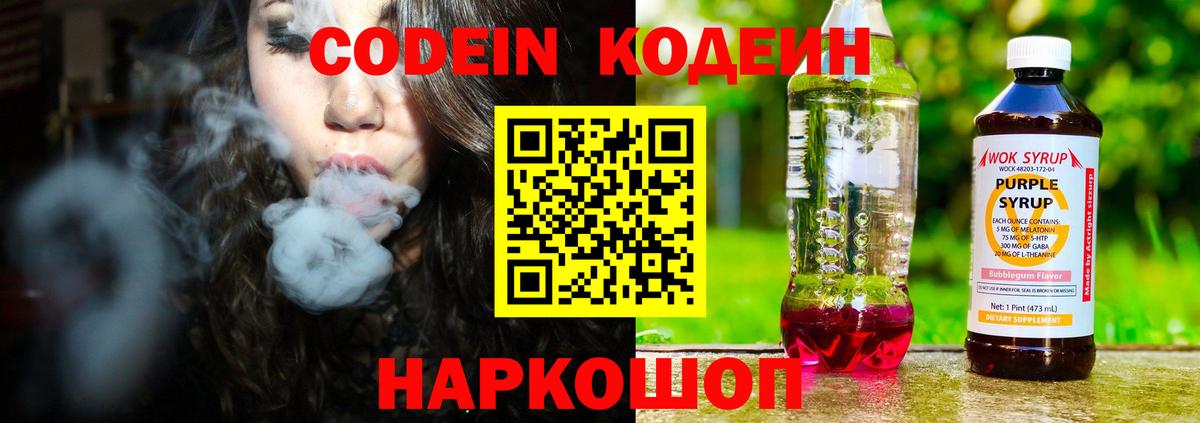 Кодеиновый сироп Lean Purple Drank  Вход с VPN  Казань  Кодеин напиток Lean (лин) 